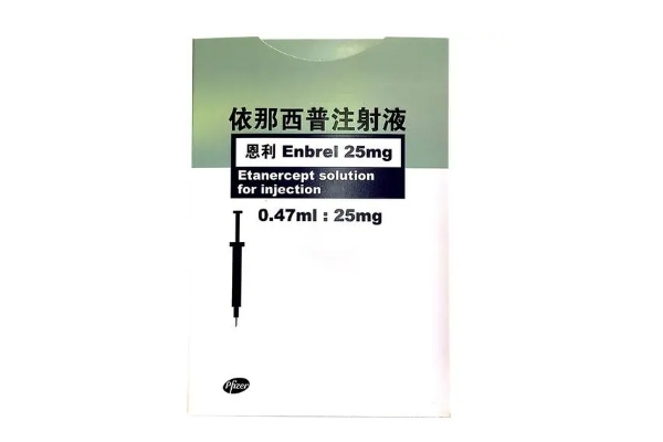 依那西普的作用?依那西普的价格多少? 依那西普的作用?依那西普的价格多少?