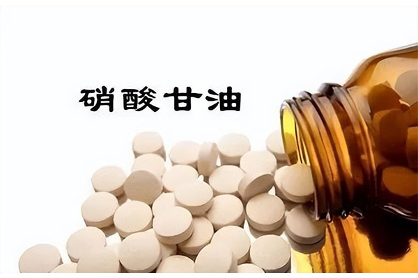硝酸甘油的作用及用法是什么
