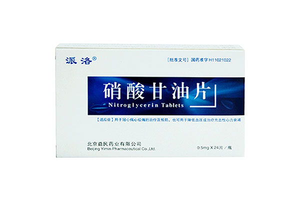 硝酸甘油功效作用与副作用分别是什么
