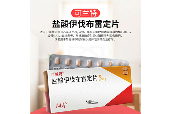 伊伐布雷定的作用机制是什么