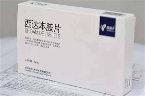 吃西达本胺的作用?吃西达本胺都有什么副作用? 吃西达本胺的作用?吃西达本胺都有什么副作用?