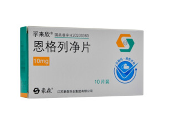 恩格列净的效果好吗？恩格列净都有什么副作用？