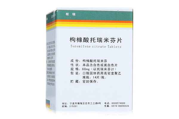 托瑞米芬是否会影响怀孕?托瑞米芬的功效作用有哪些?