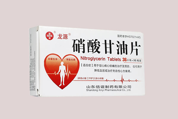 硝酸甘油片多少钱一盒