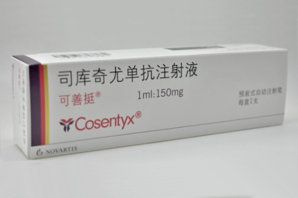 打司库奇尤16针后复发率高吗?可善挺一共打下来多少钱?