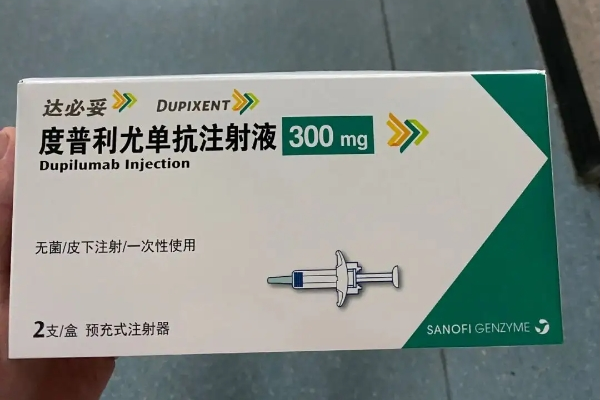 度普利尤单抗好用吗？度普利尤单抗去哪里购买？