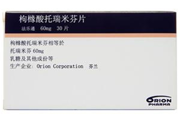 托瑞米芬一般要吃几年?托瑞米芬一盒多少钱?