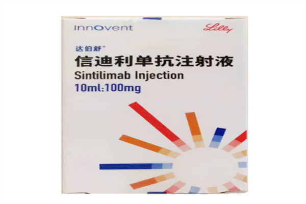 信迪利单抗的作用与功效有哪些?信迪利单抗在哪里购买?