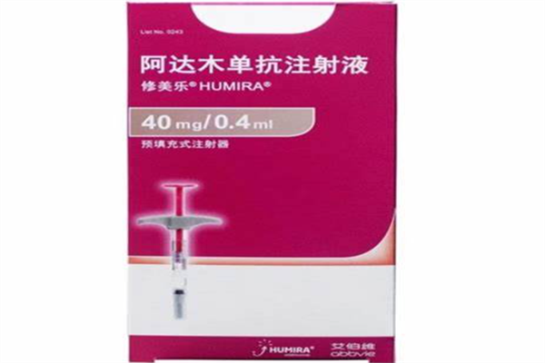 修美乐阿达木单抗治疗什么病?修美乐生物制剂多少钱一支?