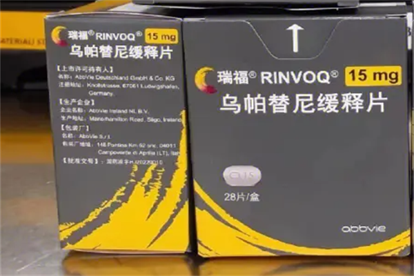 乌帕替尼缓释片多少钱?乌帕替尼适应症有哪些?